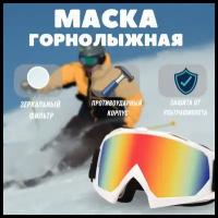 Маска очки / Маска горнолыжная Вело Мото Мотоэкипировка стекло хамелеон, цвет бело-желтый