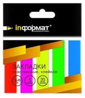 Клейкие закладки пластиковые inформат, 5 цветов по 20л, 12х45мм