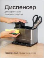 Дозатор для моющего средства, Shiny Kitchen, Диспенсер для жидкого мыла, Кухонная подставка для губки на мойку
