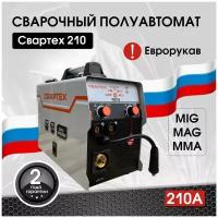 Сварочный полуавтомат свартех - 210/ Евро-рукав/ Инверторный аппарат/ MMA, MIG без газа и MAG С газом/ Подарок отцу/ другу/ мужу