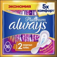 Женские гигиенические прокладки с крылышками Always Platinum Нормал Плюс, размер 2, 16шт