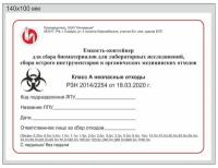 Упаковка д/сбора мед.отходов Ведро с крышкой кл.А бел. 20 л, 10 шт., сзпи