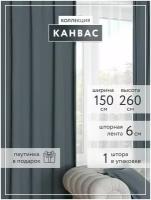 Портьера LEGRAND канвас 150*260 серо-голубой