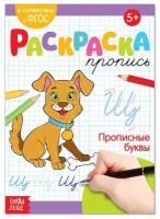 Буква-ленд Раскраска пропись «Прописные буквы», 20 стр