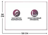 Доска магнитно-маркерная 90х120 Attache Economy белая, 926654