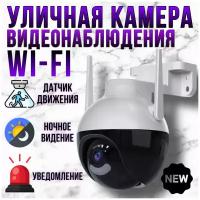 Уличная беспроводная IP-камера наблюдения WiFi / блоком питания /,4MP-2K HD, программа V360 (Русская версия)