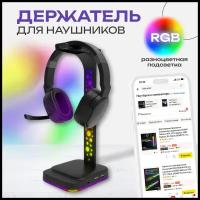 Подставка COOLMOON для игровых наушников с RGB подсветкой и USB портами, держатель для гарнитуры 6 цветов и 2 режима работы, USB портами универсальная