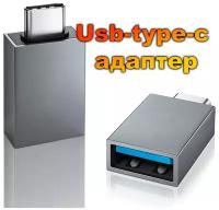 переходник на USB 3.0 OTG на Type C Серебристый