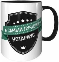 Кружка самый лучший Нотариус - чёрного цвета внутри