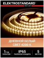 Светодиодная лента Elektrostandard 12 В 14,4 Вт/м 60 Led/м 5050 IP65, дневной белый 4200К, 5 м