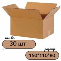 Коробки для хранения, коробка картонная 150*110*80 мм, 30 штук в упаковке, гофрокороб для упаковки, хранения и переезда