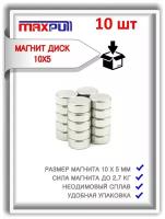 Неодимовые мощные магниты 10х5 мм MaxPull сильные диски набор 10 шт. в комплекте, сила сц. 2.7 кг