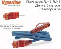 Патч-корд Hyperline, LSZH, 5 м, синий