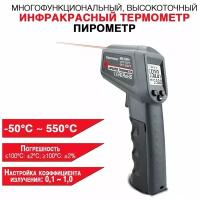Пирометр - инфракрасный термометр Kaemeasu KM-550AH