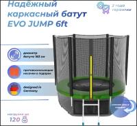 Батут EVO Jump External 6ft (Green) с внешней сеткой и лестницей + нижняя сеть