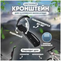 Кронштейн для велосипеда на стену с подвижным креплением VeloSmile, 1 шт