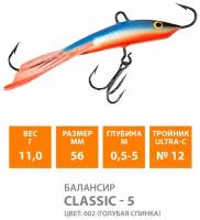 Балансир для зимней рыбалки AQUA Classic-5 56mm 11g цвет 002