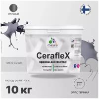 Краска резиновая Malare Ceraflex для керамической, кафельной плитки, стен в кухне и ванной, моющаяся, матовая, темно-серый, 10 кг