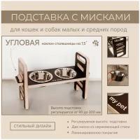 Подставка с мисками-2 для кошек и собак малых пород с наклоном