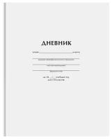 Дневник 1-11 кл. 40л. (твердый) ArtSpace 