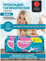 Прокладки женские гигиенические длинные с крылышками MyLeydi