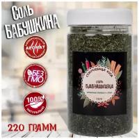 Бабушкина соль, 220 гр