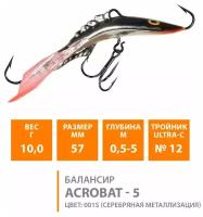 Балансир для зимней рыбалки AQUA ACROBAT-5 57,0mm, вес - 10,0g, цвет 001S (серебряная металлизация)