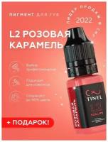 Tinel (Тинель) - L2 Розовая карамель Пигмент для татуажа губ, 5мл