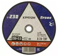 Круг отрезной KRATON 230х2.5х22,2 по металлу