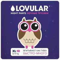 Трусики - подгузники Classic ночные LOVULAR XL, 12-17 кг. 18 шт/уп