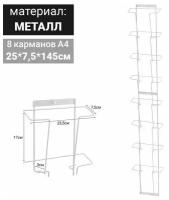 Полоса для прайсов А4 на 8 карманов, цвет белый