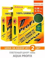 Плетеный шнур для рыбалки AQUA ProFix 100m 0,08mm, 4,10kg, темно-зеленый / плетенка 3 нити на фидер, спиннинг, троллинг (набор 2 шт)