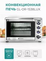 Мини-печь Gemlux GL-OR-1538LUX, нержавеющая сталь