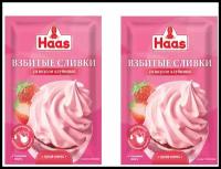 Смесь сухая Haas в взбитые сливка со вкусом клубники, 45 г