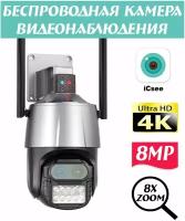 Камера видеонаблюдения Wi-fi / 8MP / Zoom 8x / Поворотная / Уличная / Камера для дома