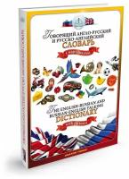 Книга для говорящей ручки Знаток «Говорящий англо-русский и русско-английский словарь»