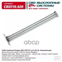 Труба приёмная Peugeot 206 1705ZV 1,1/1,4/1,6L Нержавеющая. CBD110.020