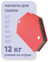 Магнитный уголок для сварки / магнит для сварки CET WMD25 12 кг, угол 30, 45, 75, 90, 120, 135 град