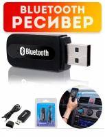 Приемник Bluetooth адаптер в машину в магнитолу AUX / Автомобильный ресивер USB / Трансмиттер блютуз в авто / гарнитура блютус в тачку