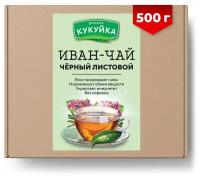 Иван чай ферментированный крупнолистовой Деревня Кукуйка травяной чай 500 г