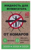 Жидкостость для фумигатора для защиты от комаров эконом 60 ночей
