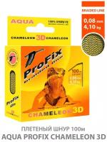 Плетеный шнур для рыбалки AQUA ProFix Chameleon 3D Desert 100m 0,08mm, 4,10kg / плетенка 3 нити на фидер, спиннинг, троллинг