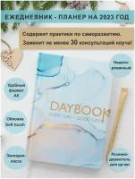 Ежедневник планер с ручкой (еженедельник блокнот дневник) недатированный женский А5 на 2022 год 216 страниц