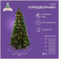 Ель искусственная Crystal trees Придворная с вплетенной гирляндой