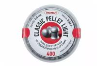 Пули пневматические Люман Classic Pellets Light 4,5 мм 0,56 грамма (400 шт.)