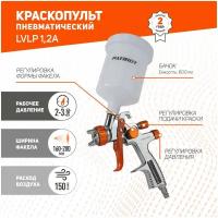 Профессиональный пневмокраскораспылитель PATRIOT LVLP 1,2A / Краскораспылитель с бачком / Краскопульт пневматический