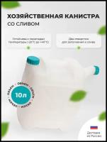 Канистра со сливом 10л М049(пластик)