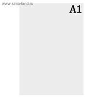 КПК Ватман чертежный А1, 200 г/м2