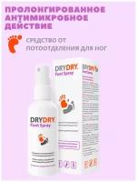 DRY DRY / дезодорант антиперспирант, средство от потоотделения для ног Foot Spray Фут Спрей, 100 мл