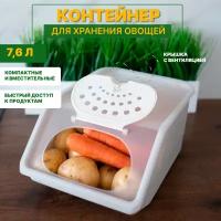 Контейнер для хранения овощей GINGERHOUSE 7.6 л, бежевый